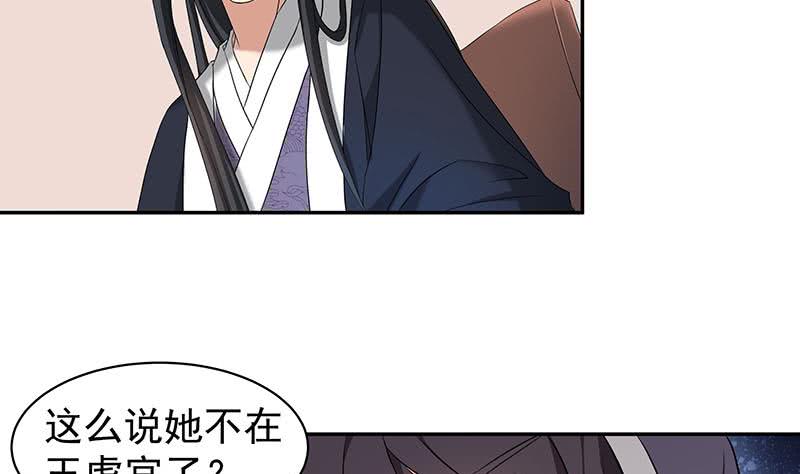 《一代诡妃》第176话 大祸将至！ 第23页