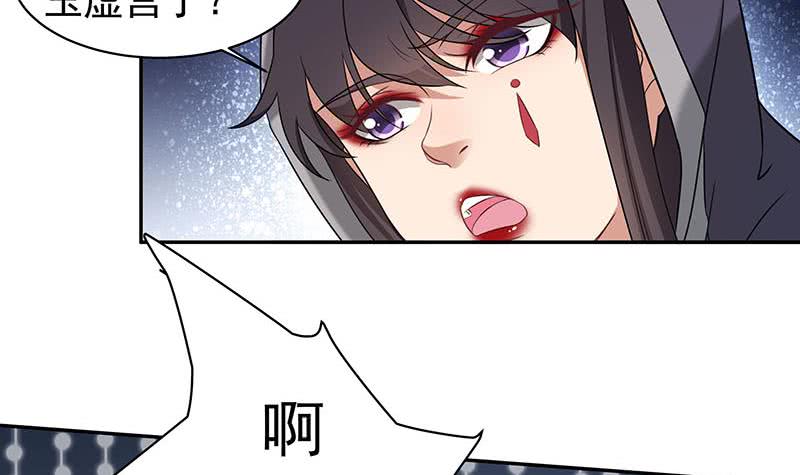《一代诡妃》第176话 大祸将至！ 第24页