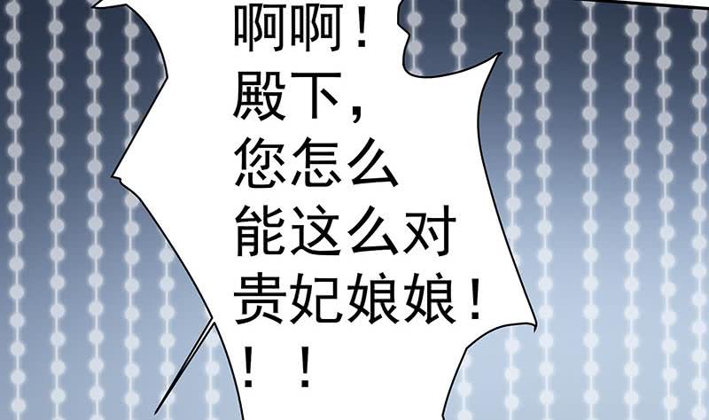 《一代诡妃》第176话 大祸将至！ 第25页