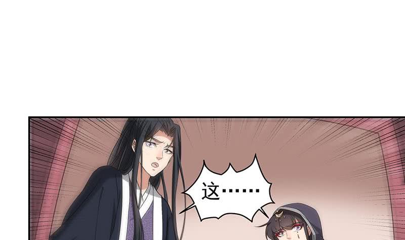 《一代诡妃》第176话 大祸将至！ 第31页