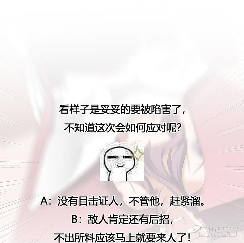 《一代诡妃》第176话 大祸将至！ 第35页