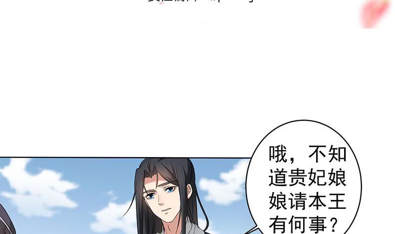 《一代诡妃》第176话 大祸将至！ 第3页