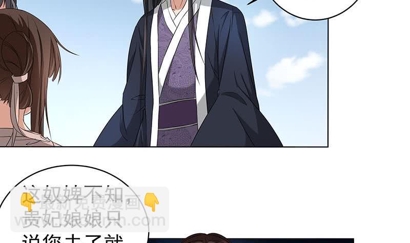 《一代诡妃》第176话 大祸将至！ 第4页