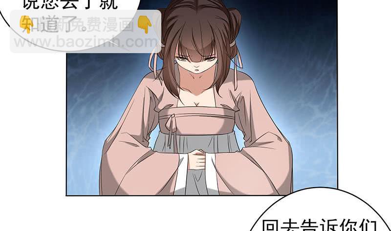 《一代诡妃》第176话 大祸将至！ 第5页
