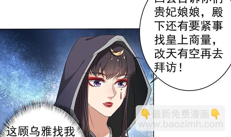 《一代诡妃》第176话 大祸将至！ 第6页