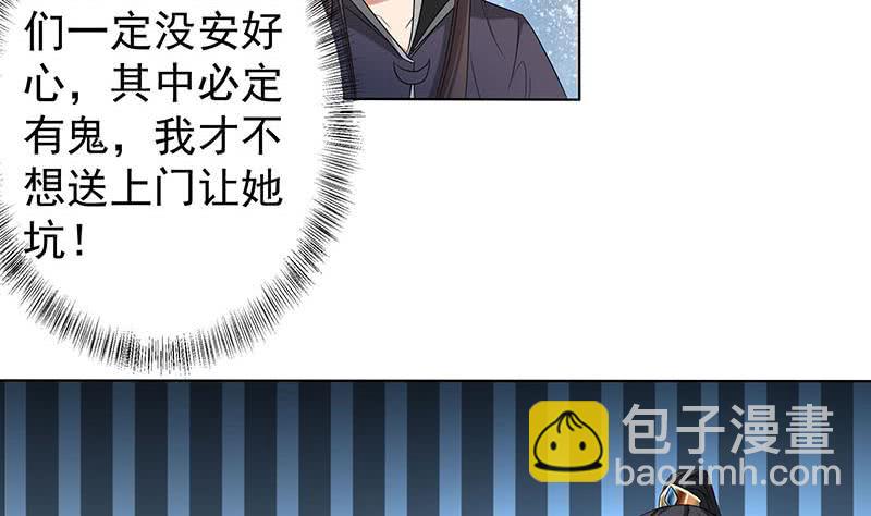 《一代诡妃》第176话 大祸将至！ 第7页