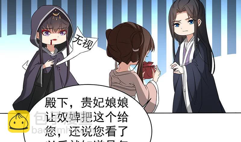 《一代诡妃》第176话 大祸将至！ 第8页