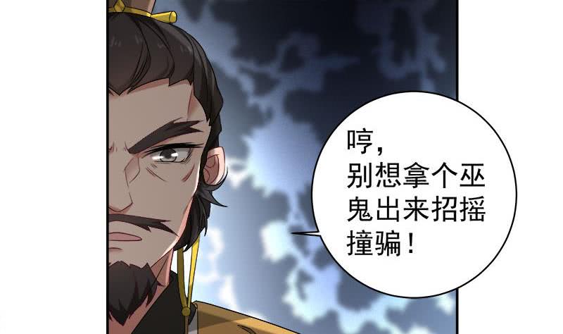 《一代诡妃》第179话 割尸 第10页