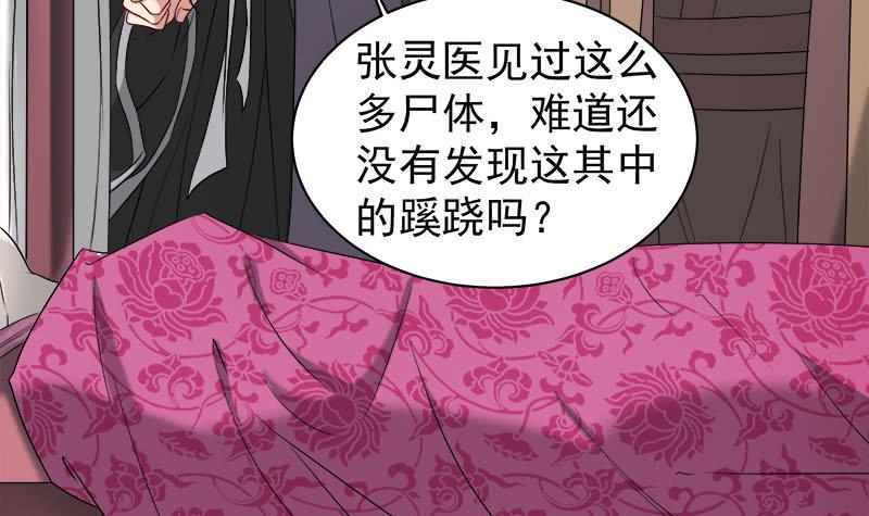 《一代诡妃》第179话 割尸 第15页