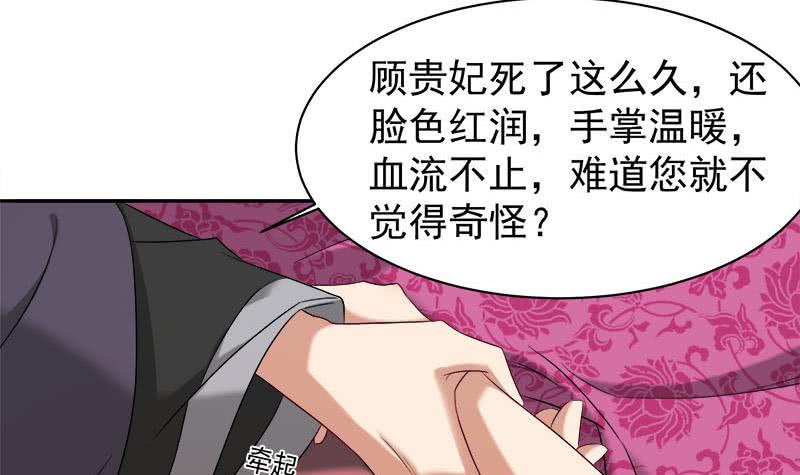《一代诡妃》第179话 割尸 第18页