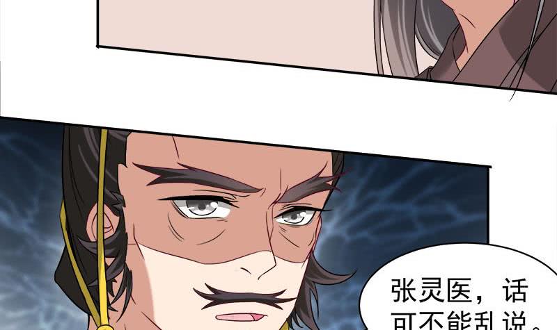 《一代诡妃》第179话 割尸 第21页