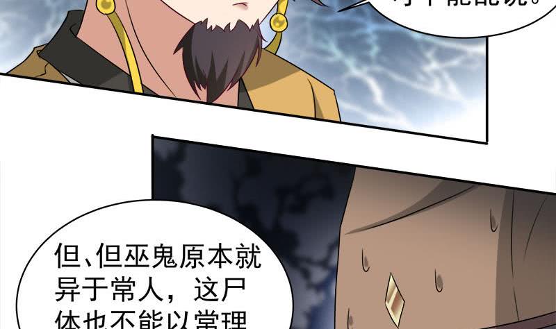 《一代诡妃》第179话 割尸 第22页