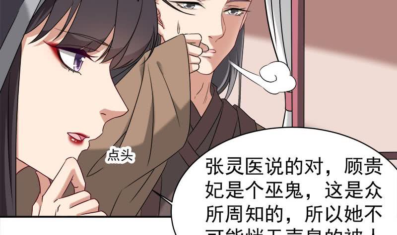 《一代诡妃》第179话 割尸 第24页