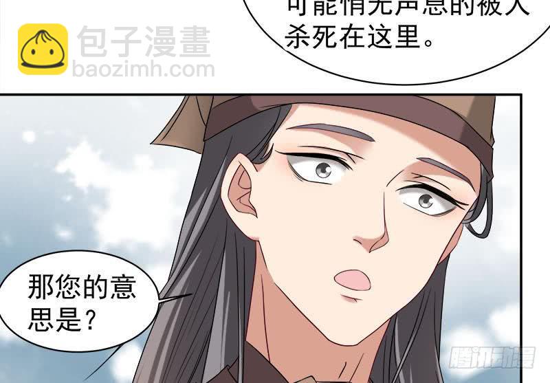 《一代诡妃》第179话 割尸 第25页