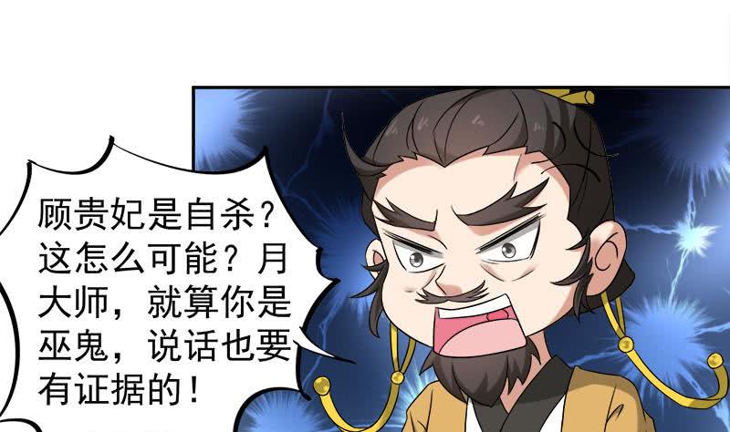 《一代诡妃》第179话 割尸 第28页