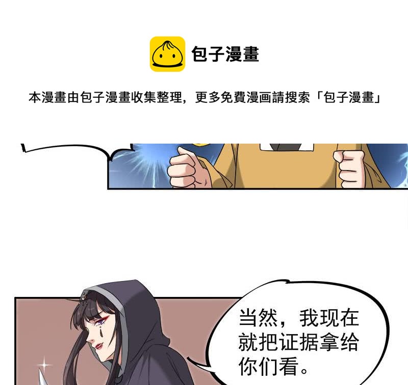 《一代诡妃》第179话 割尸 第29页