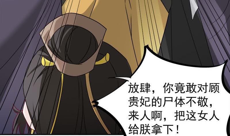 《一代诡妃》第179话 割尸 第38页