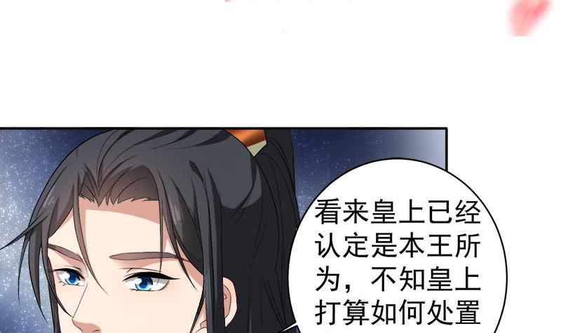 《一代诡妃》第179话 割尸 第3页