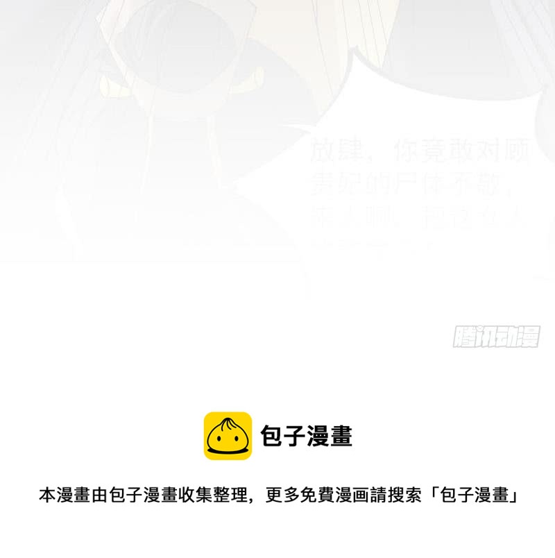 《一代诡妃》第179话 割尸 第42页