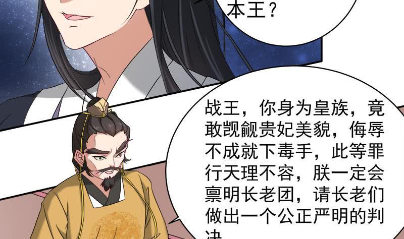 《一代诡妃》第179话 割尸 第4页