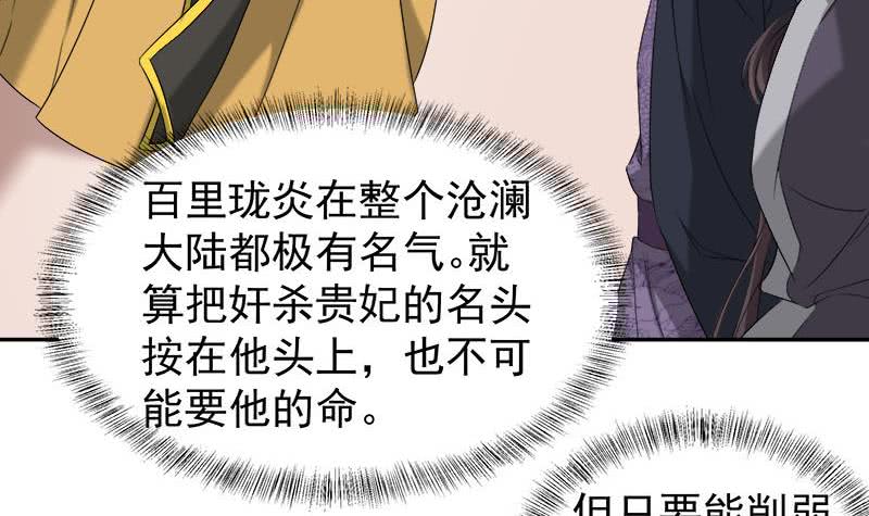 《一代诡妃》第179话 割尸 第6页