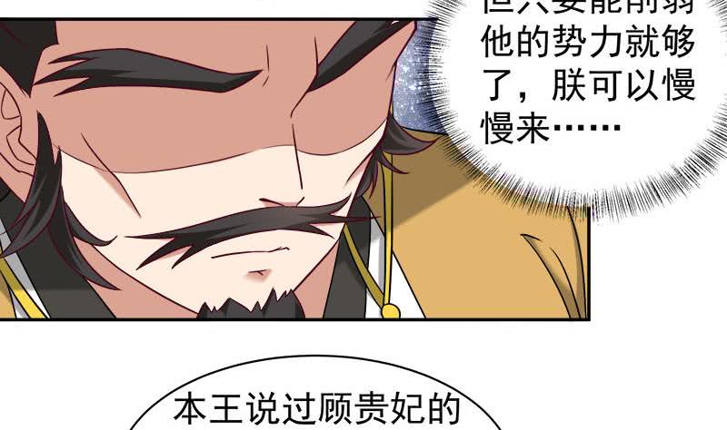 《一代诡妃》第179话 割尸 第7页
