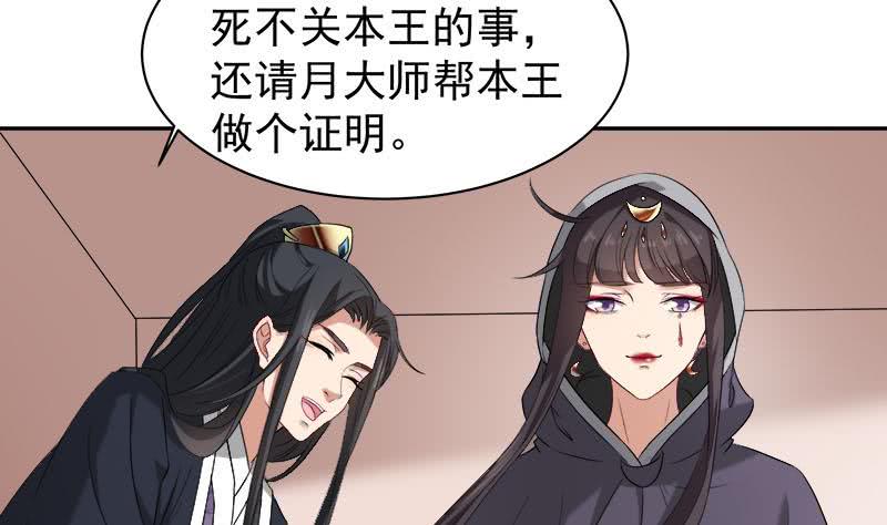 《一代诡妃》第179话 割尸 第8页