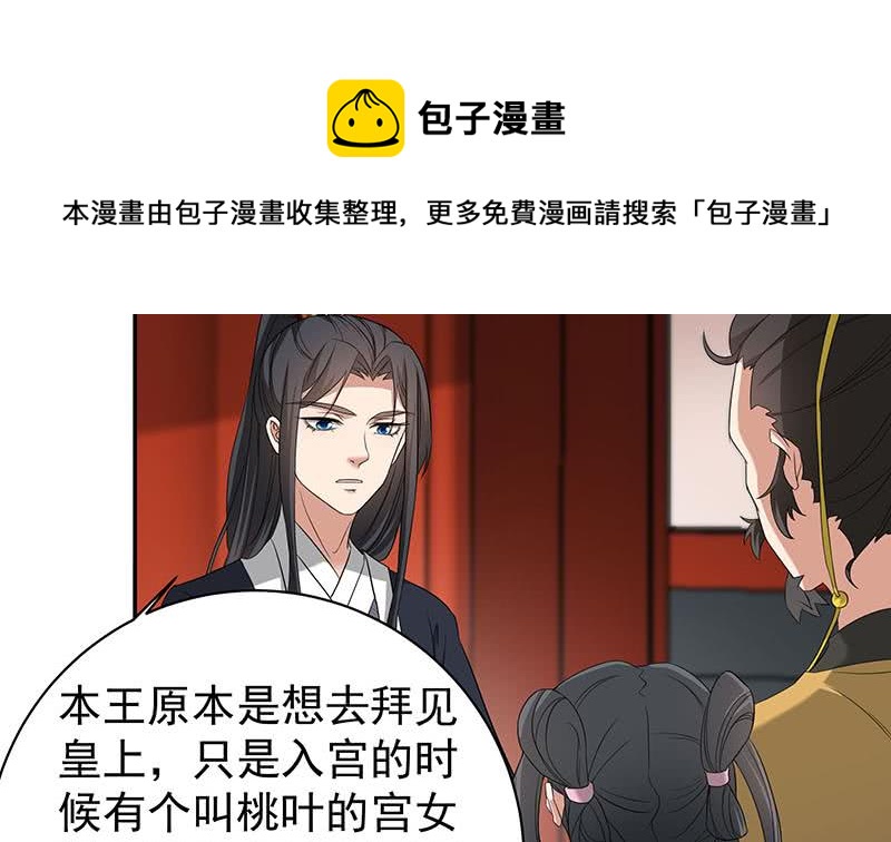 《一代诡妃》第177话 人赃并获！ 第11页