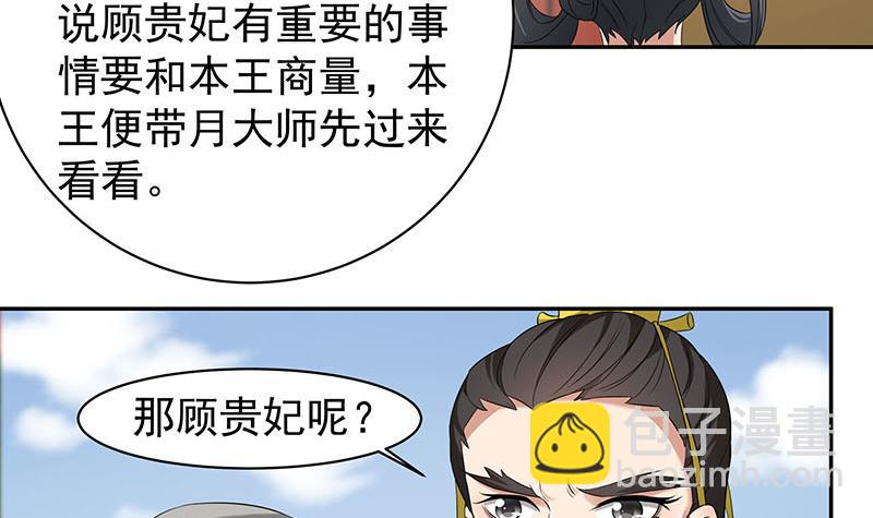 《一代诡妃》第177话 人赃并获！ 第12页