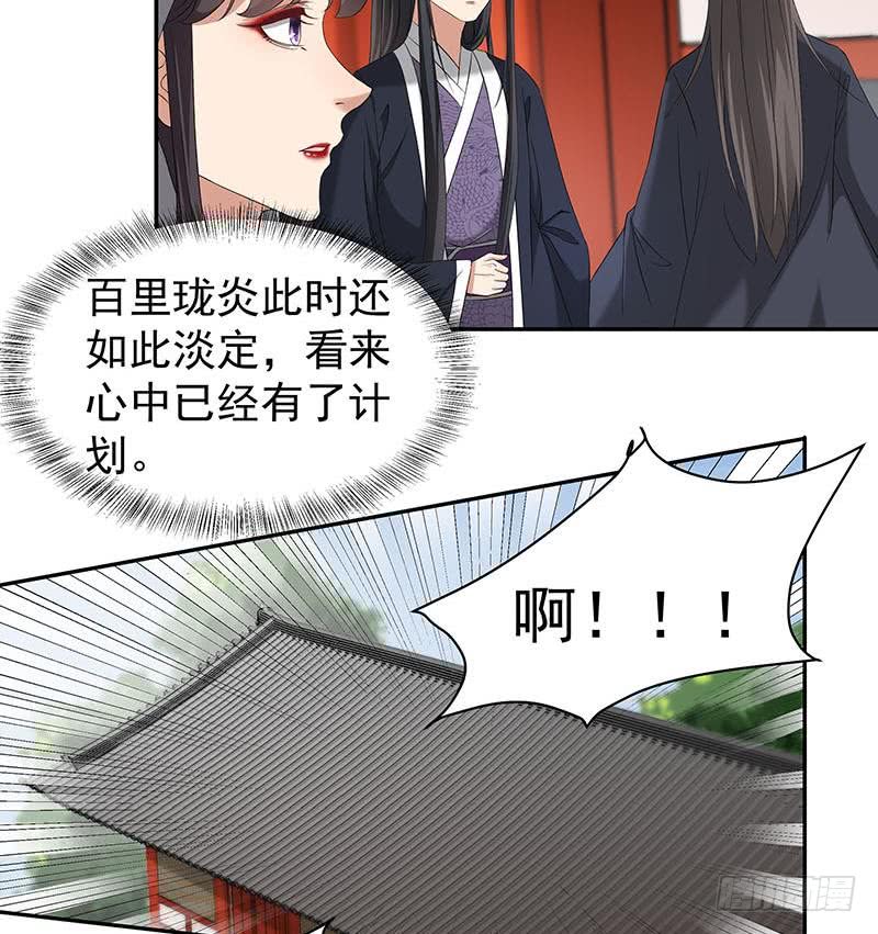《一代诡妃》第177话 人赃并获！ 第14页
