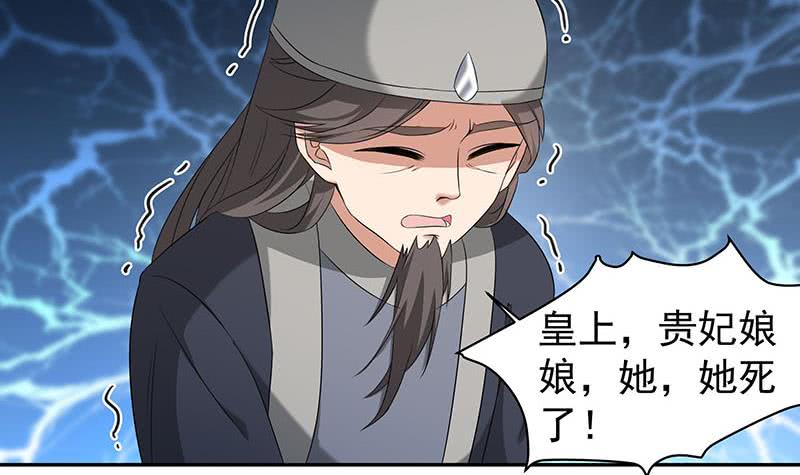 《一代诡妃》第177话 人赃并获！ 第18页