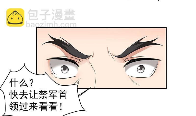 《一代诡妃》第177话 人赃并获！ 第19页