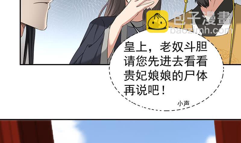 《一代诡妃》第177话 人赃并获！ 第21页