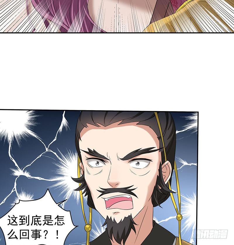 《一代诡妃》第177话 人赃并获！ 第28页