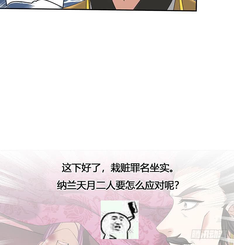 《一代诡妃》第177话 人赃并获！ 第29页