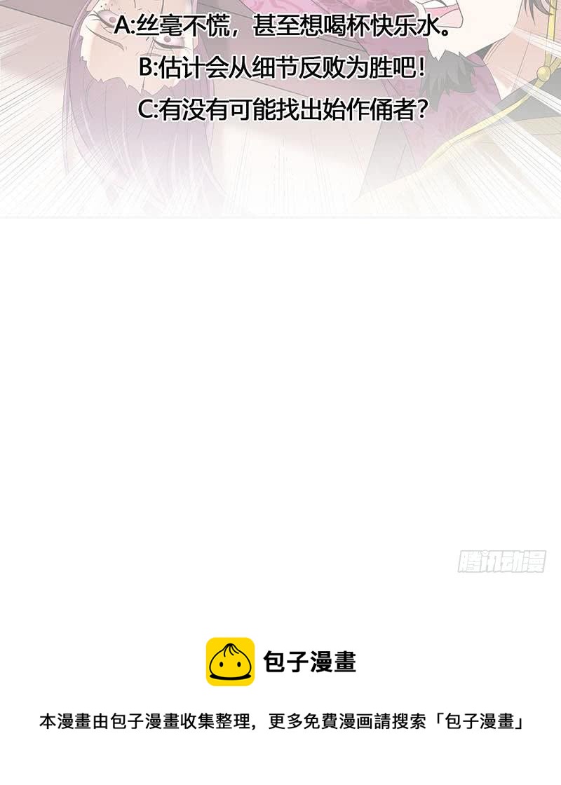 《一代诡妃》第177话 人赃并获！ 第30页