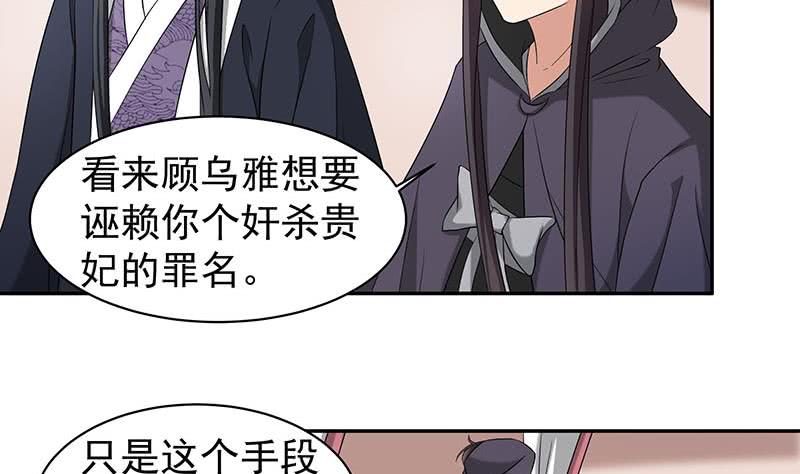 《一代诡妃》第177话 人赃并获！ 第4页