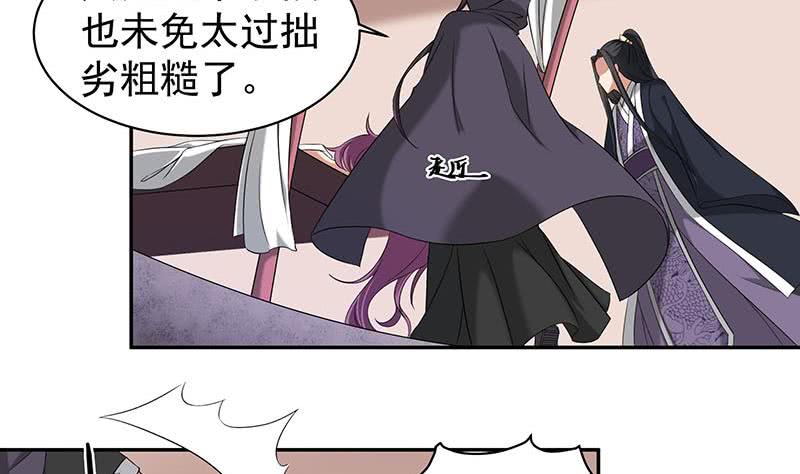 《一代诡妃》第177话 人赃并获！ 第5页