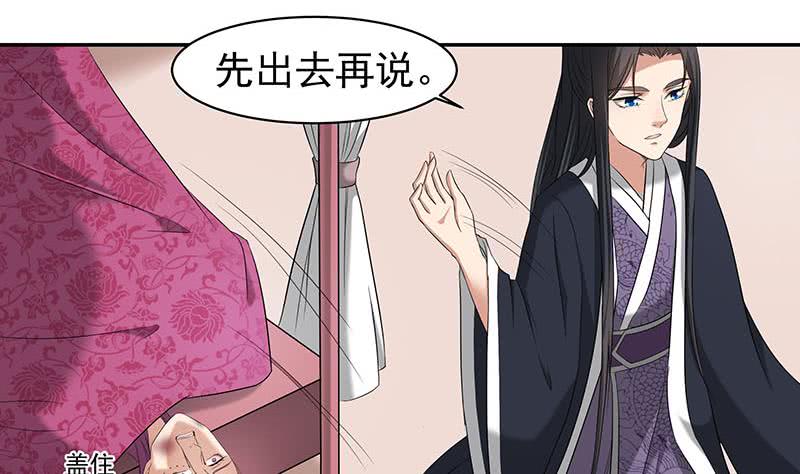 《一代诡妃》第177话 人赃并获！ 第7页