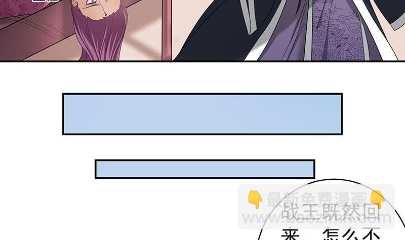 《一代诡妃》第177话 人赃并获！ 第8页