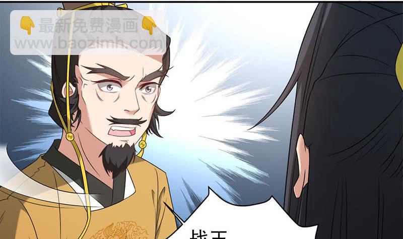 《一代诡妃》第178话 证据确凿！ 第10页