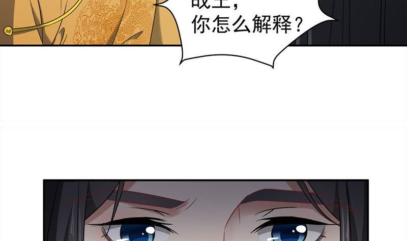 《一代诡妃》第178话 证据确凿！ 第11页
