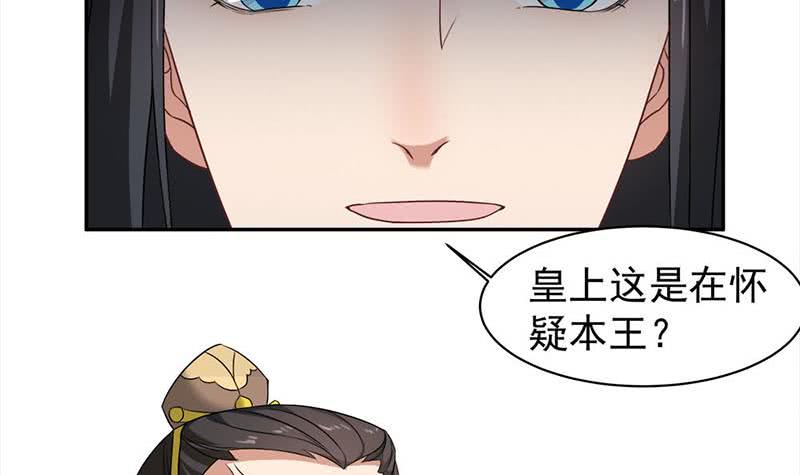 《一代诡妃》第178话 证据确凿！ 第12页