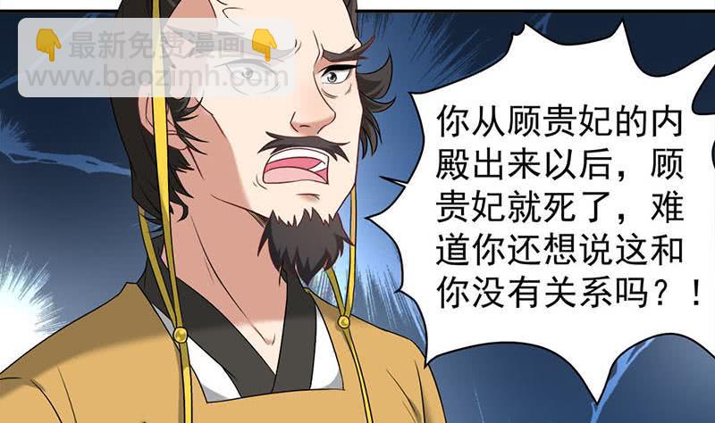 《一代诡妃》第178话 证据确凿！ 第13页