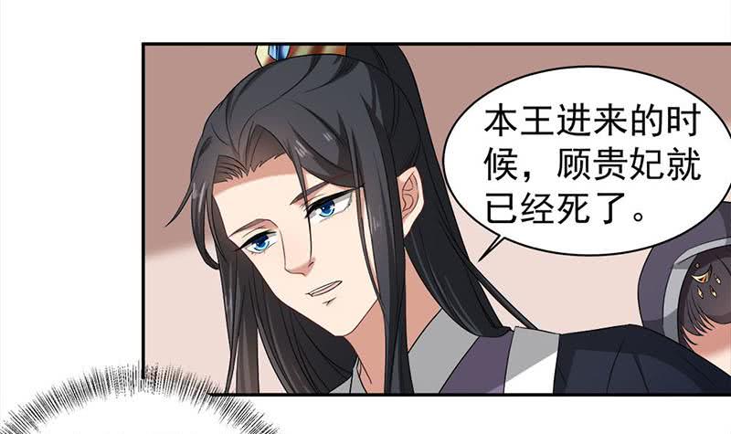 《一代诡妃》第178话 证据确凿！ 第15页
