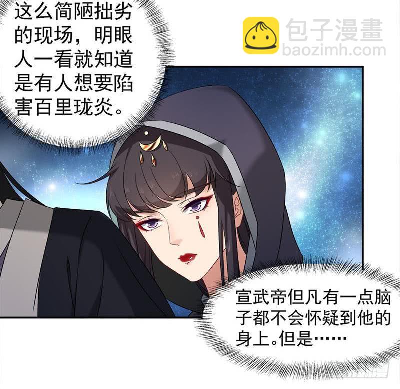 《一代诡妃》第178话 证据确凿！ 第16页