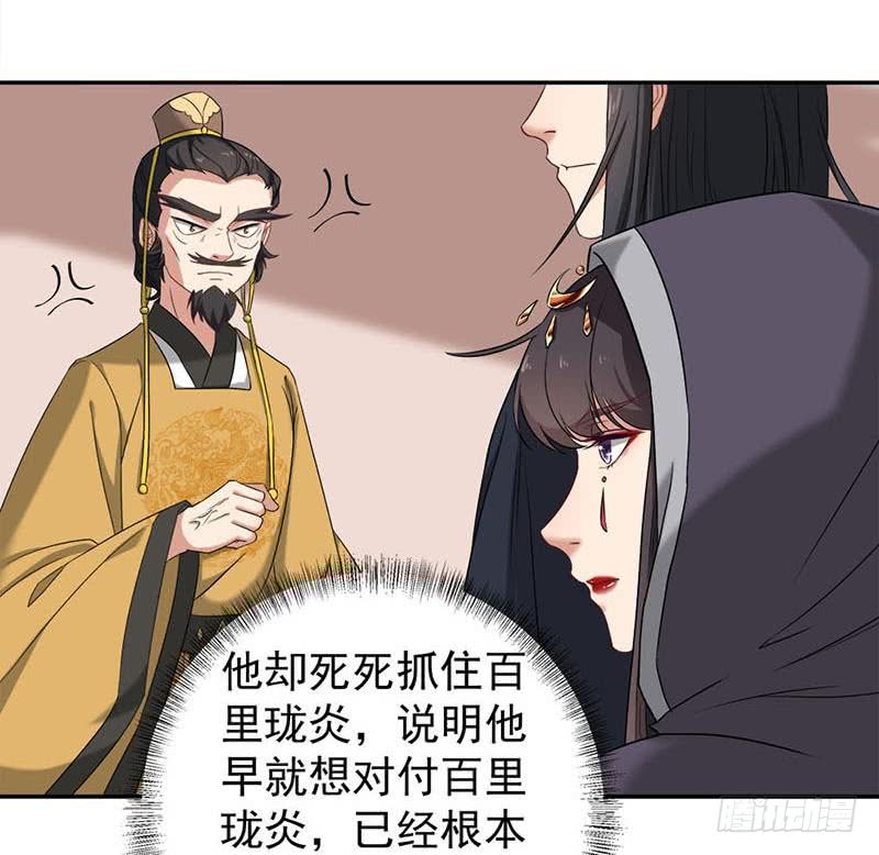 《一代诡妃》第178话 证据确凿！ 第17页