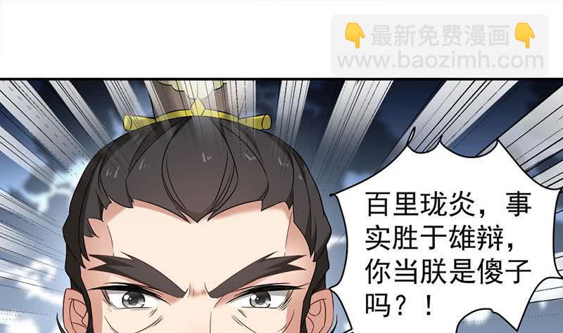《一代诡妃》第178话 证据确凿！ 第19页