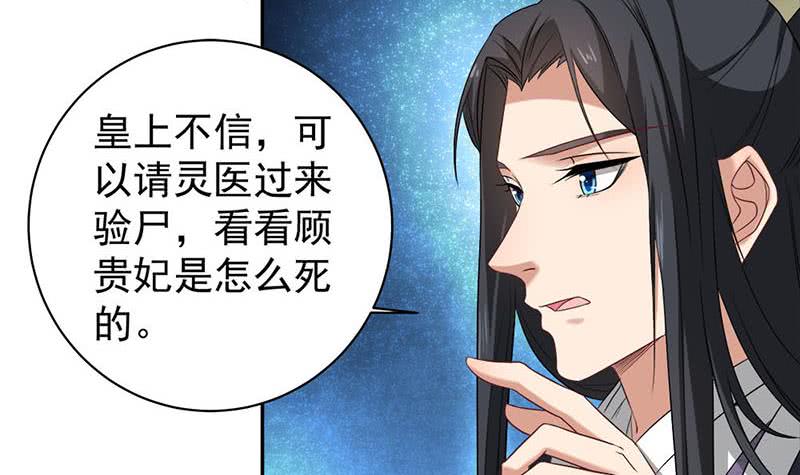 《一代诡妃》第178话 证据确凿！ 第21页