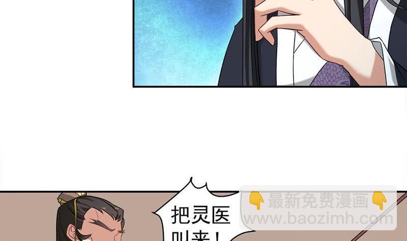 《一代诡妃》第178话 证据确凿！ 第22页
